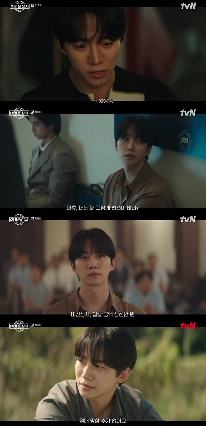 사진 = tvN '태풍상사'