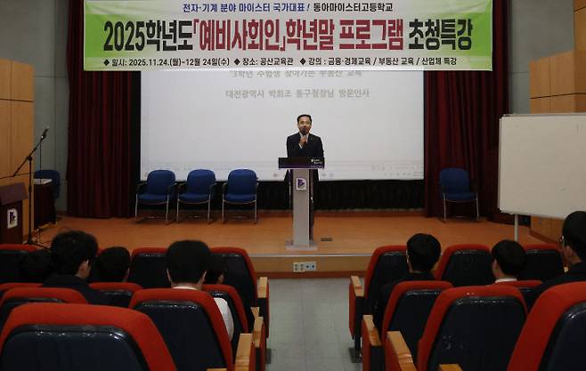 고3 수험생 대상 맞춤형 부동산 교육 프로그램 현장 모습 . (사진= 대전 동구)