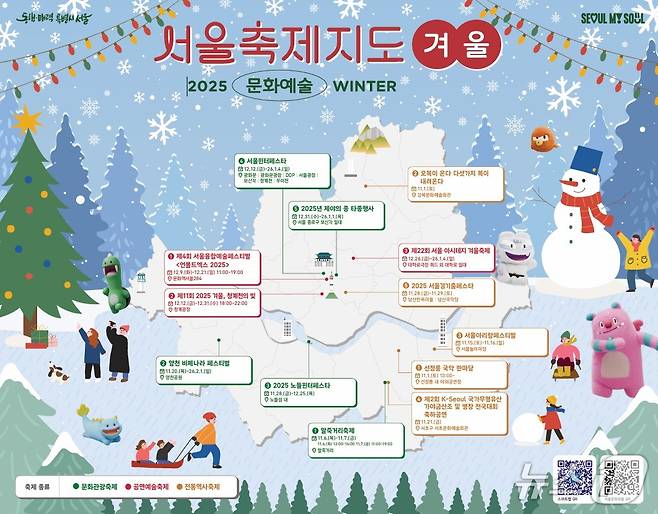 서울축제지도 겨울편(서울시 제공)