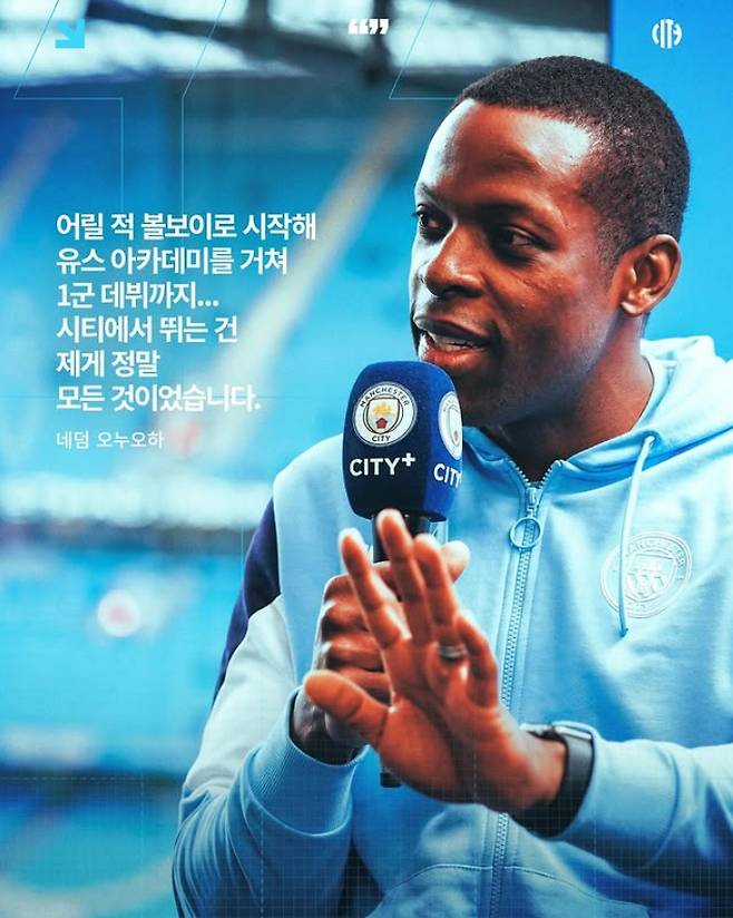네덤 오누오하.&nbsp; &nbsp; 사진=맨체스터 시티 한국 인스타그램 공식계정&nbsp;
