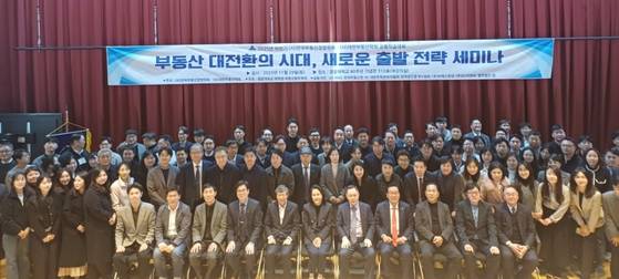지난 29일 열린 한국부동산경영학회 '부동산 대전환의 시대, 새로운 출발 전략' 세미나 기념 사진.