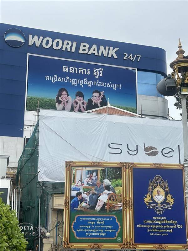 A large Woori Bank billboard is visible in front of the royal palace in downtown Phnom Penh, Cambodia, on Nov. 20.  [JIM BULLEY]