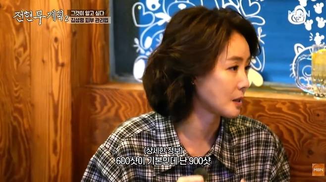 탄력 레이저를 주기적으로 받으며 미모를 유지한다고 밝힌 김성령. 사진 ㅣMBN