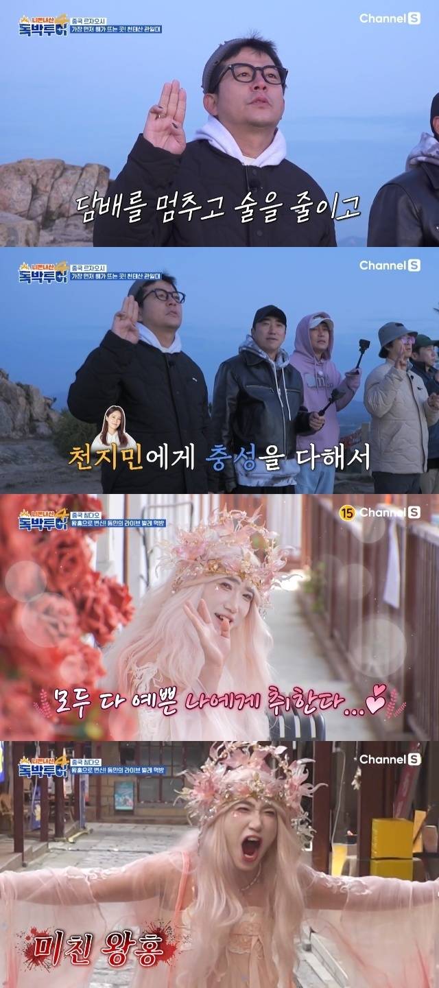 채널S ‘니돈내산 독박투어4’ 캡처