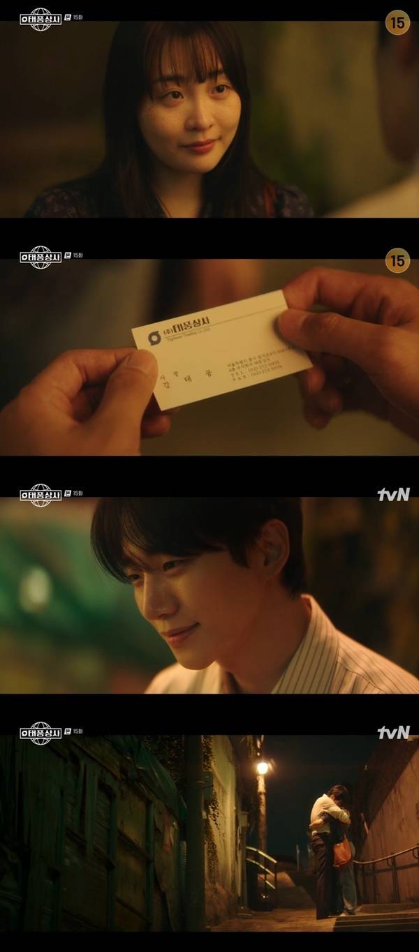 tvN 토일드라마 ‘태풍상사’