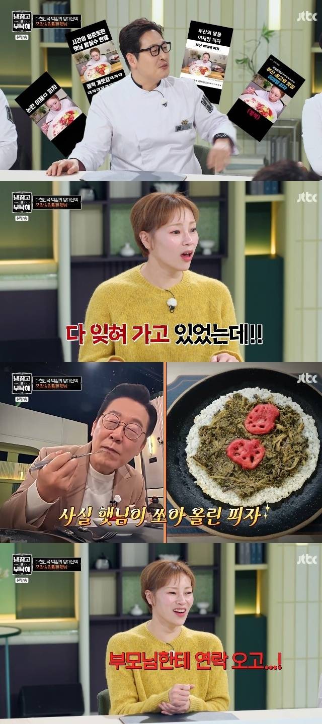 JTBC ‘냉장고를 부탁해 since 2014’ 캡처