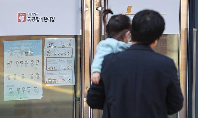 한 어린이집에서 어린이가 아빠와 함께 등원하고 있다. 연합뉴스