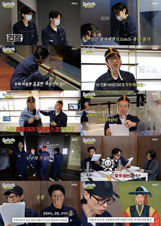 /사진=MBC '놀면 뭐하니?'