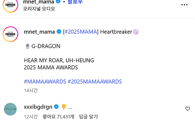 MAMA 공식 계정에 댓글을 단 지드래곤