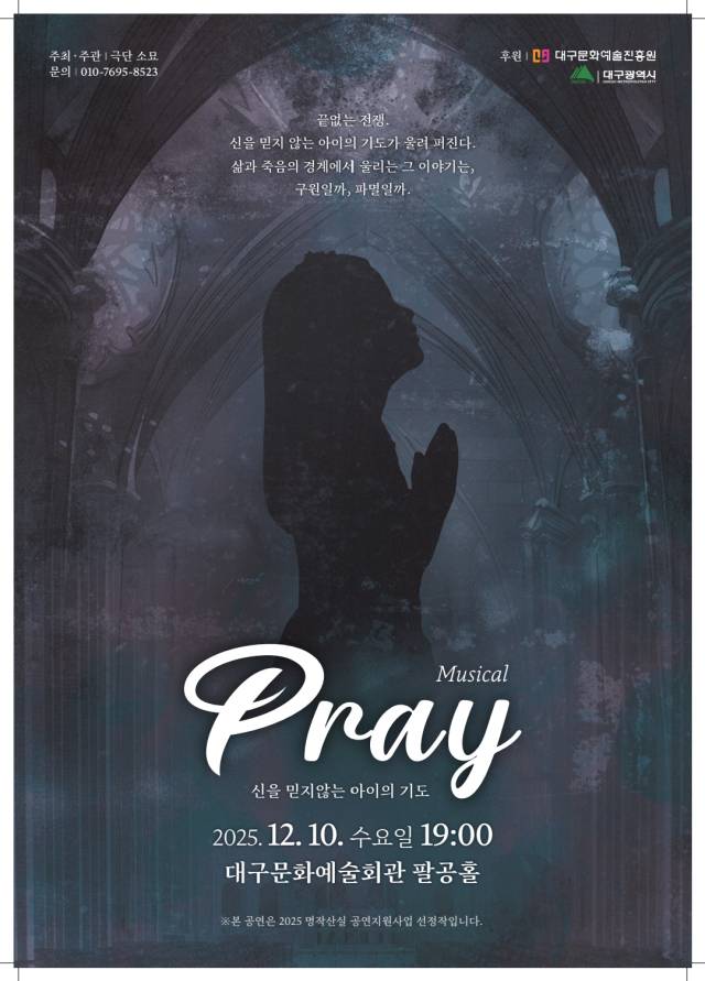 아트컴퍼니 소묘의 창작 뮤지컬