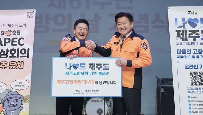 제주 출신 가수 진시몬이 2023년 11월 제주특별자치도 소방안전본부가 주최한 제주 고향사랑기부제 릴레이 홍보 캠페인에서 오영훈 제주도지사와 함께했다.