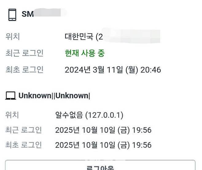 정상로그인 화면(위)과 쿠팡 로그인 기록에 ‘알수없음’이 뜬 사례(사진=독자 제공 및 온라인커뮤니티 캡처)