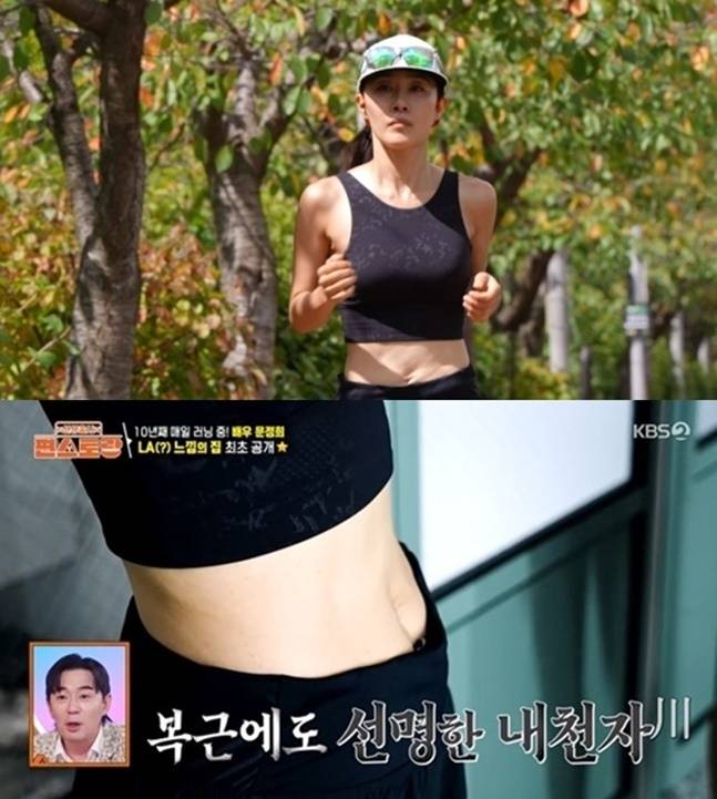 러닝 후 마시는 소금물로 변비를 해결한다는 문정희, 뱃살 없는 탄탄 복근을 자랑한다. 사진=KBS2