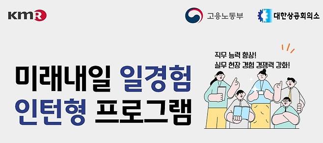사진=한국경영인증원(KMR) 제공