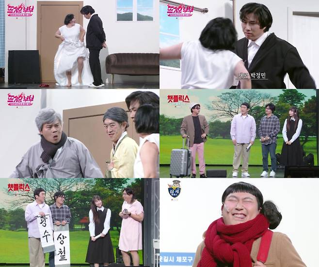 ‘개그콘서트’ 화사·박정민 패러디 (사진=KBS)