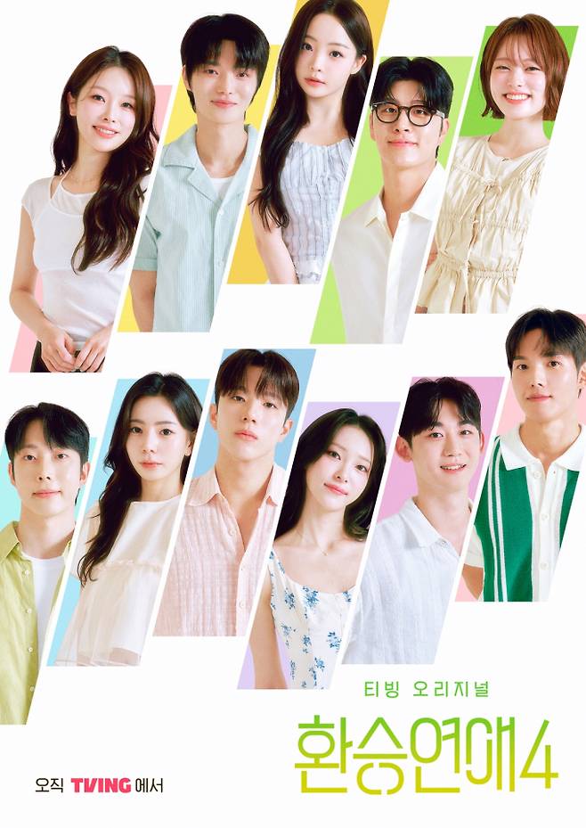 ‘환승연애4’ 3일 13·14회 동시 공개 (제공: 티빙)