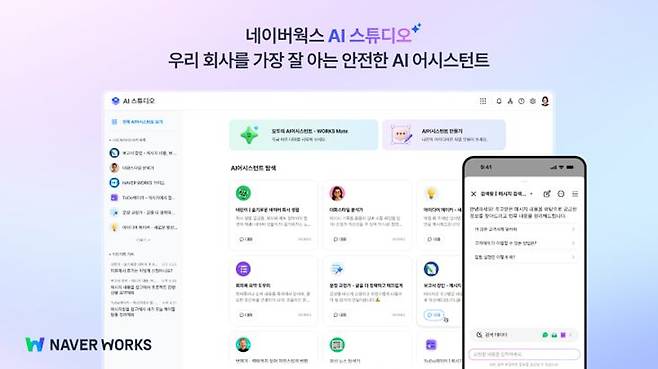 네이버클라우드가 네이버웍스에 ‘AI 스튜디오’를 출시했다./네이버클라우드