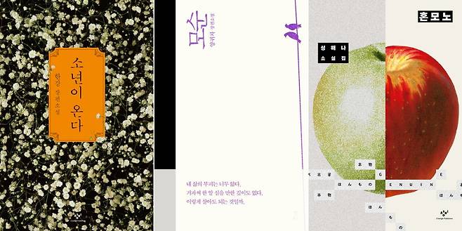From left, "Human Acts" by Han Kang, "Contradiction" by Yang Gui-ja and "Honmono" by Sung Hae-na (Changbi Publishers, Write Publishing)