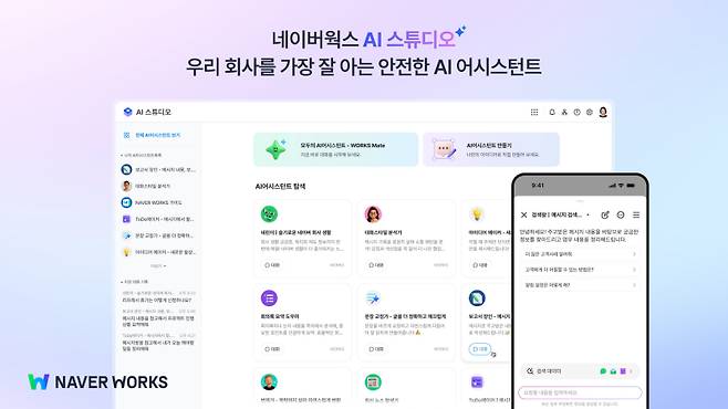 네이버클라우드가 협업툴 네이버웍스에 ‘AI 스튜디오’를 출시했다. 네이버클라우드 제공