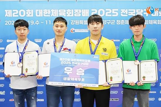 ‘제20회 대한체육회장배 2025 전국당구대회’ 동호인부 남자A조 입상자. (사진=대한당구연맹)