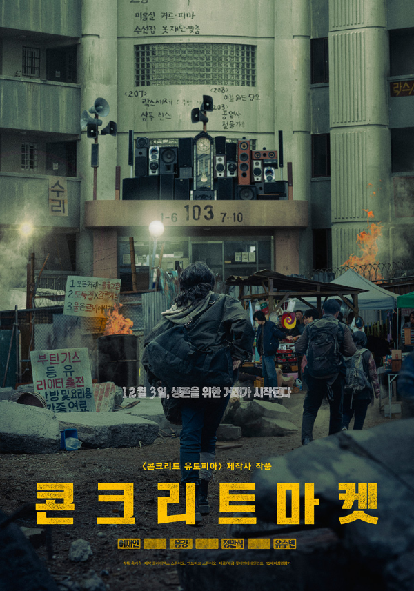 1일 오후 영화 ‘콘크리트 마켓’의 언론배급시사회 및 기자간담회가 진행됐다. 이날 현장에는 배우 이재인, 홍경, 정만식, 유수빈, 홍기원 감독이 참석했다.