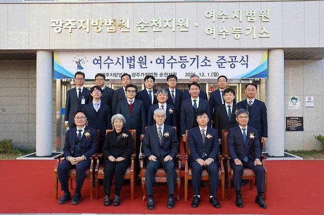 여수시법원 통합청사 개청식이 1일 열리고 있다.