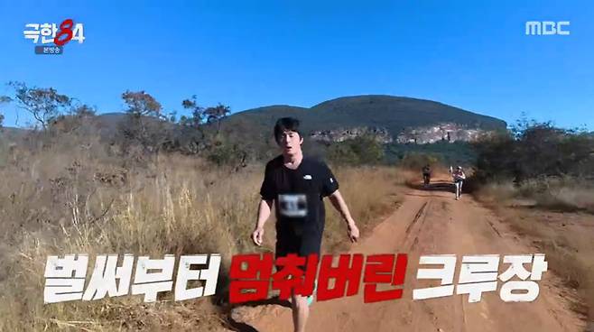 MBC ‘극한84’ 캡처