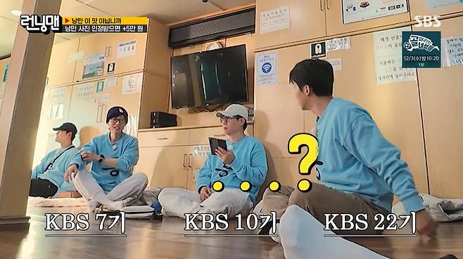 SBS ‘런닝맨’ 캡처