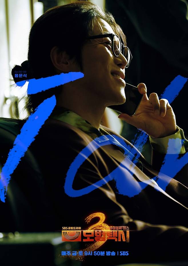 SBS ‘모범택시3’ 제공