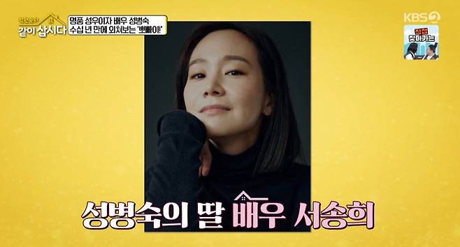 KBS 2TV ‘박원숙의 같이 삽시다’