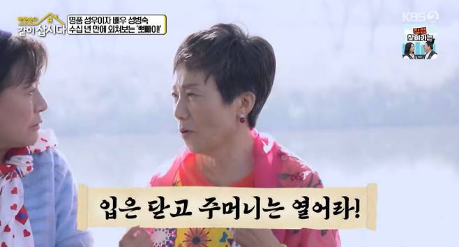 KBS 2TV ‘박원숙의 같이 삽시다’