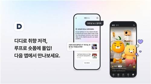 포탈 다음 모바일 앱 개편 [카카오 제공. 재판매 및 DB 금지]