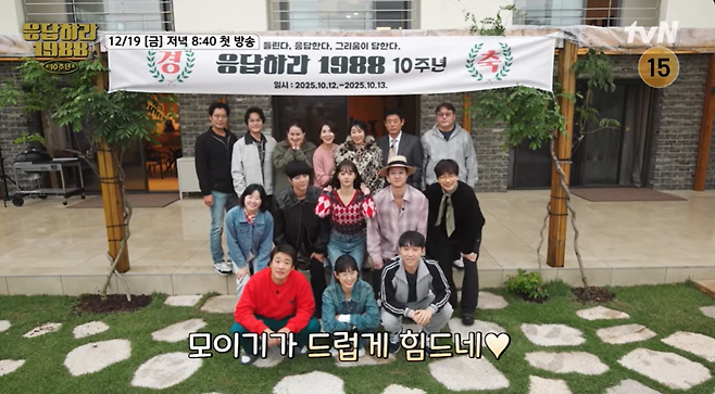 응답하라 10주년 MT 티저 영상. tvN JOY