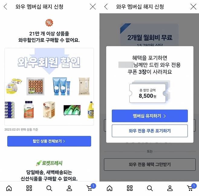 쿠팡 애플리케이션을 통해 쿠팡의 유료 멤버십인 ‘와우 멤버십’을 해지하는 과정. “더이상 혜택을 누릴 수 없다”는 이중삼중의 안내 문구를 앞세워 멤버십 해지 과정을 복잡하게 설정했다. 자료 : 쿠팡