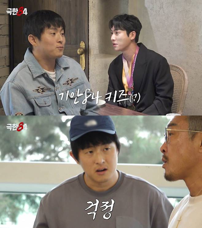 '극한84' 방송 화면