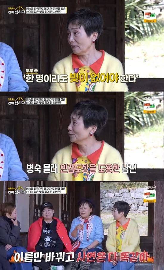 사진= KBS 2TV '박원숙의 같이 삽시다' 방송 캡처