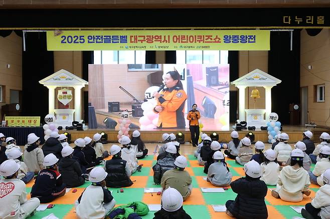 ▲ 2025안전골든벨 대구광역시 어린이퀴즈쇼 왕중왕전이 2일 오후 대구 남구 대구보명학교 다누리홀에서 열린 가운데 참가 학생들이 안전교육을 받고 있다.김영환 기자yhk@kyongbuk.com