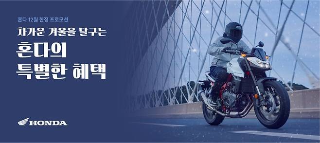 혼다가 2025년식 모터사이클 구매 시 20만 원 상당 의류 용품지원과 연장 보증을 지원한다. 사진=혼다코리아