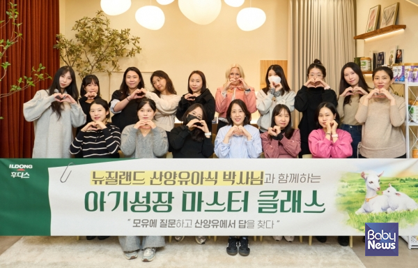 데어리고트 엘리자베스 박사 초청 '아기 성장 마스터 클래스' 참가자들이 기념촬영을 하고 있다. ⓒ일동후디스
