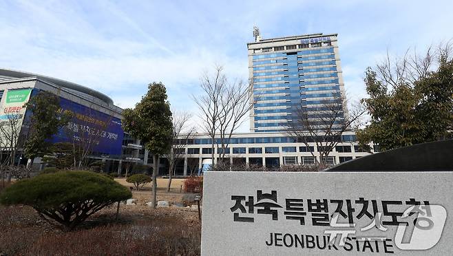 전북특별자치도청. ⓒ News1 유경석 기자