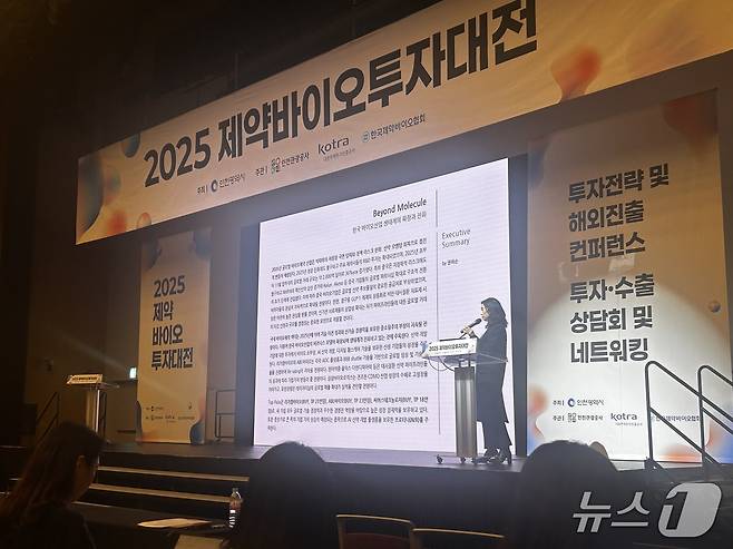 2일 인천 연수구 송도컨벤시아에서 열린 2025 제약바이오투자대전에서 유진투자증권 권해순 연구원이 발표하고 있다. 2025.12.2/뉴스1 ⓒ News1 문대현 기자