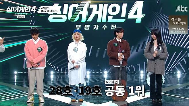 JTBC '싱어게인4' 캡처