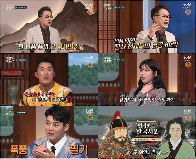 ‘벌거벗은한국사2’ 장보고·김만덕, 장사 비결 (제공: tvN STORY)