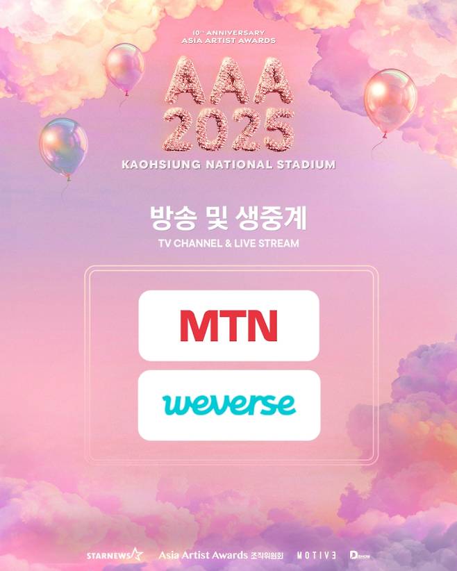 AAA·ACON 2025, MTN TV·위버스 실시간 생중계&nbsp; (제공: AAA 조직위원회)