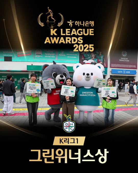 대전하나시티즌이 한국프로축구연맹이 주관하는 '사랑나눔상'과 '그린위너스상'을 2년 연속 동시 수상했다. 대전하나시티즌 제공