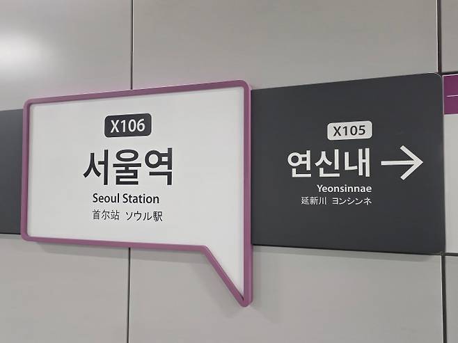 서울역 GTX-A 승강장.