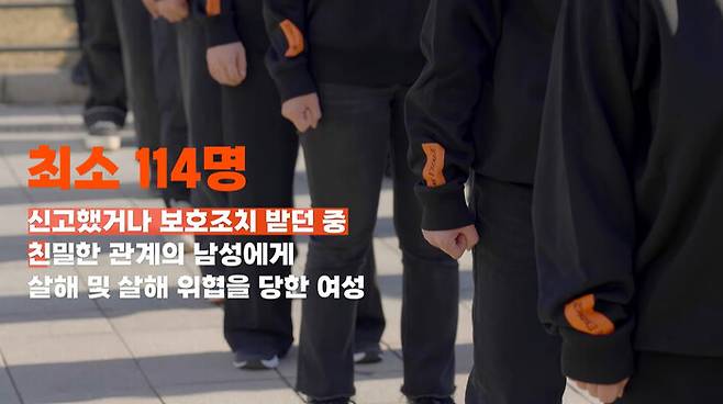 한국여성의전화가 지난달 25일 세계여성폭력추방주간을 맞아 여성살해 규탄 퍼포먼스 ‘114번의 신고, 114번의 실패’ 영상을 공개했다. 한국여성의전화 유튜브 갈무리