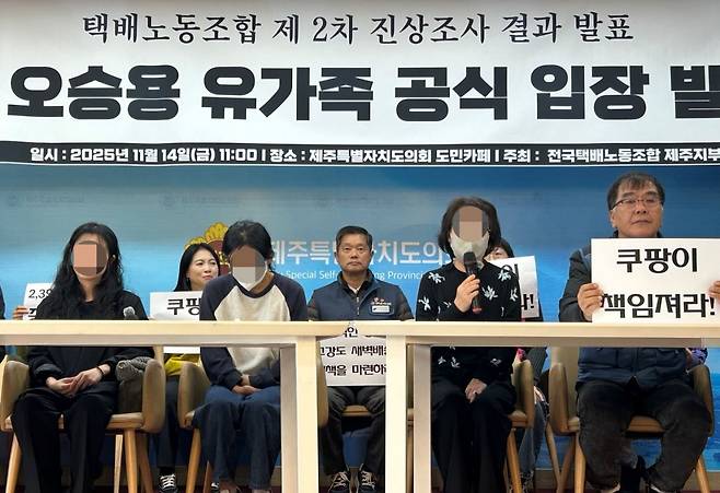 14일 제주도의회 도민카페에서 택배 배송 중 사망한 고 오승용씨 유가족 공식 입장 발표가 진행되고 있다. 유가족으로 고인 누나와 아내, 어머니가 나와 있다. 문정임 기자