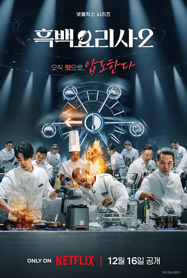 [넷플릭스 제공]