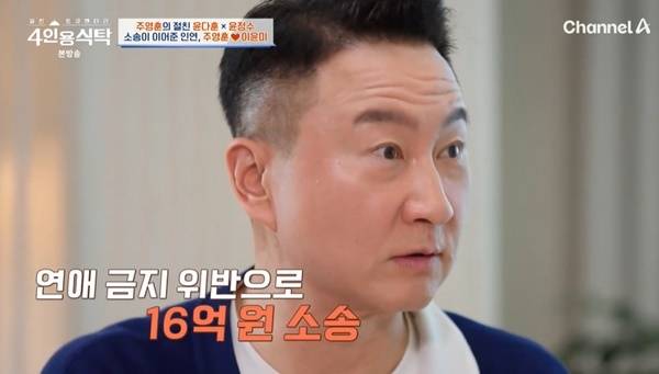 채널A ‘절친 토큐멘터리 4인용식탁’